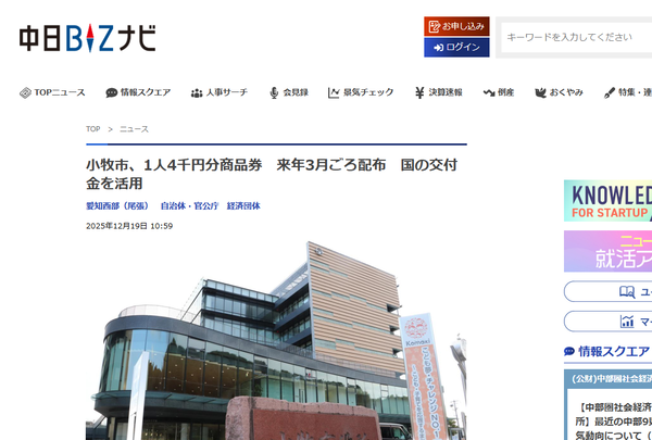 小牧市から1人4,000円分の商品券が配布されるみたい。時期は2026年3月上旬頃