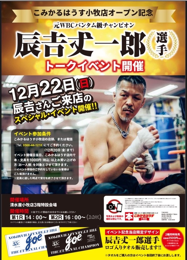 辰吉20241222イベント