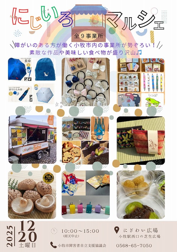 s-にじいろマルシェ2025