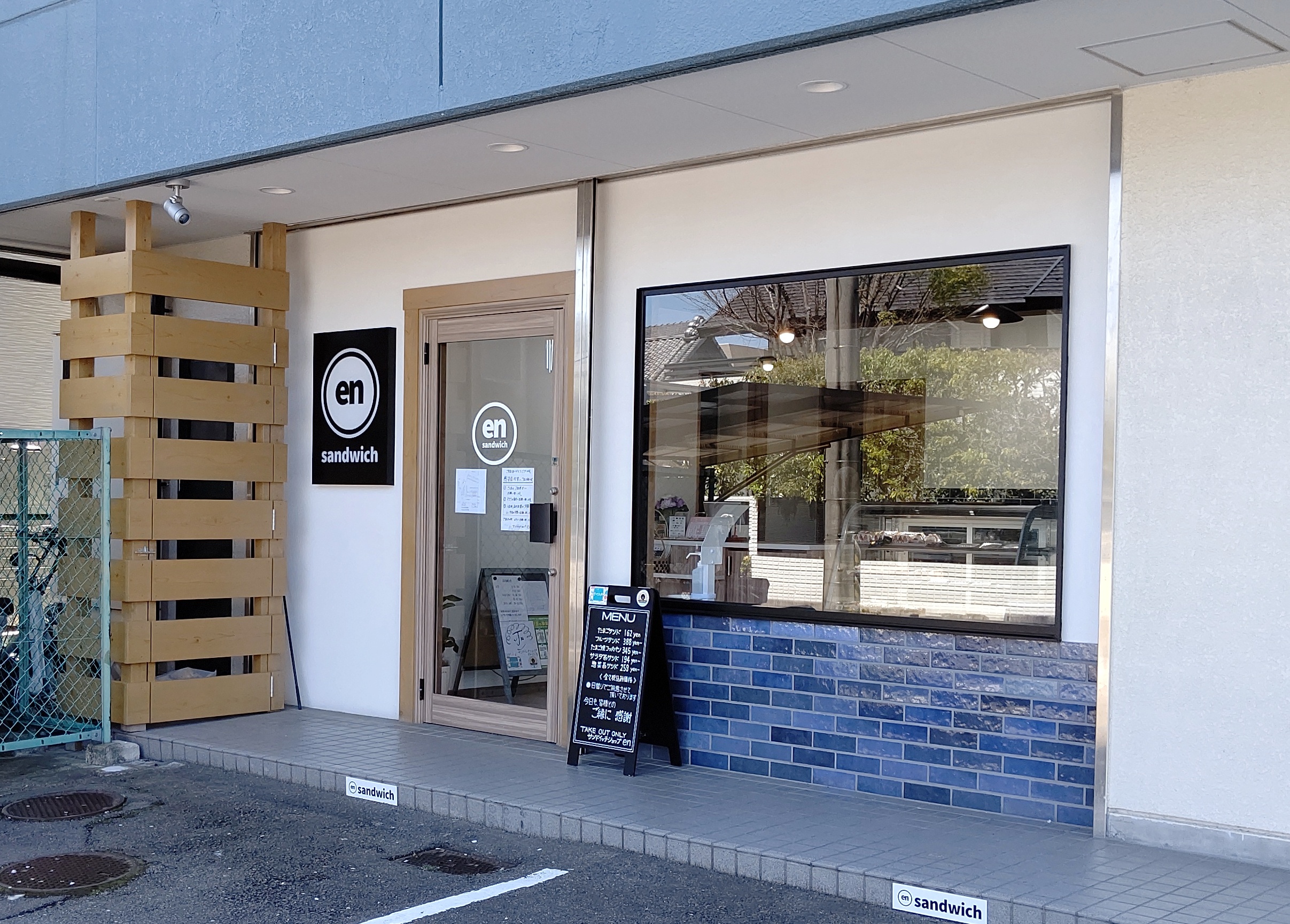 北名古屋市にある話題のお店 サンドイッチショップen に行ってみた 小牧つーしん 北名古屋市にある話題のお店 サンドイッチショップen に行ってみた 小牧つーしん