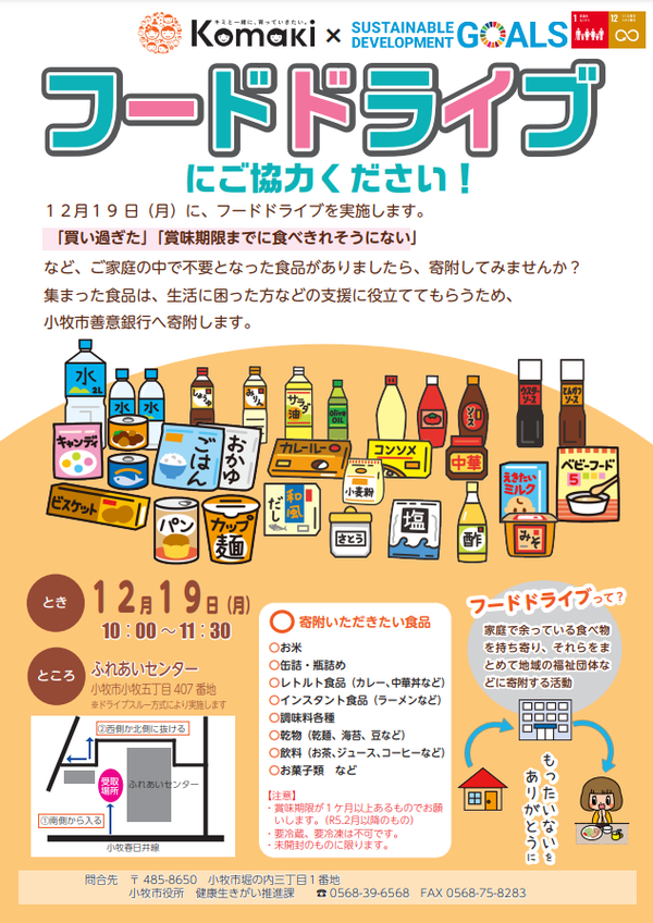 フードドライブ