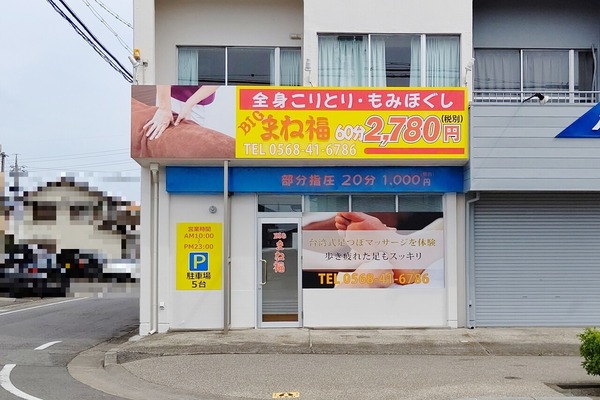 manefuku