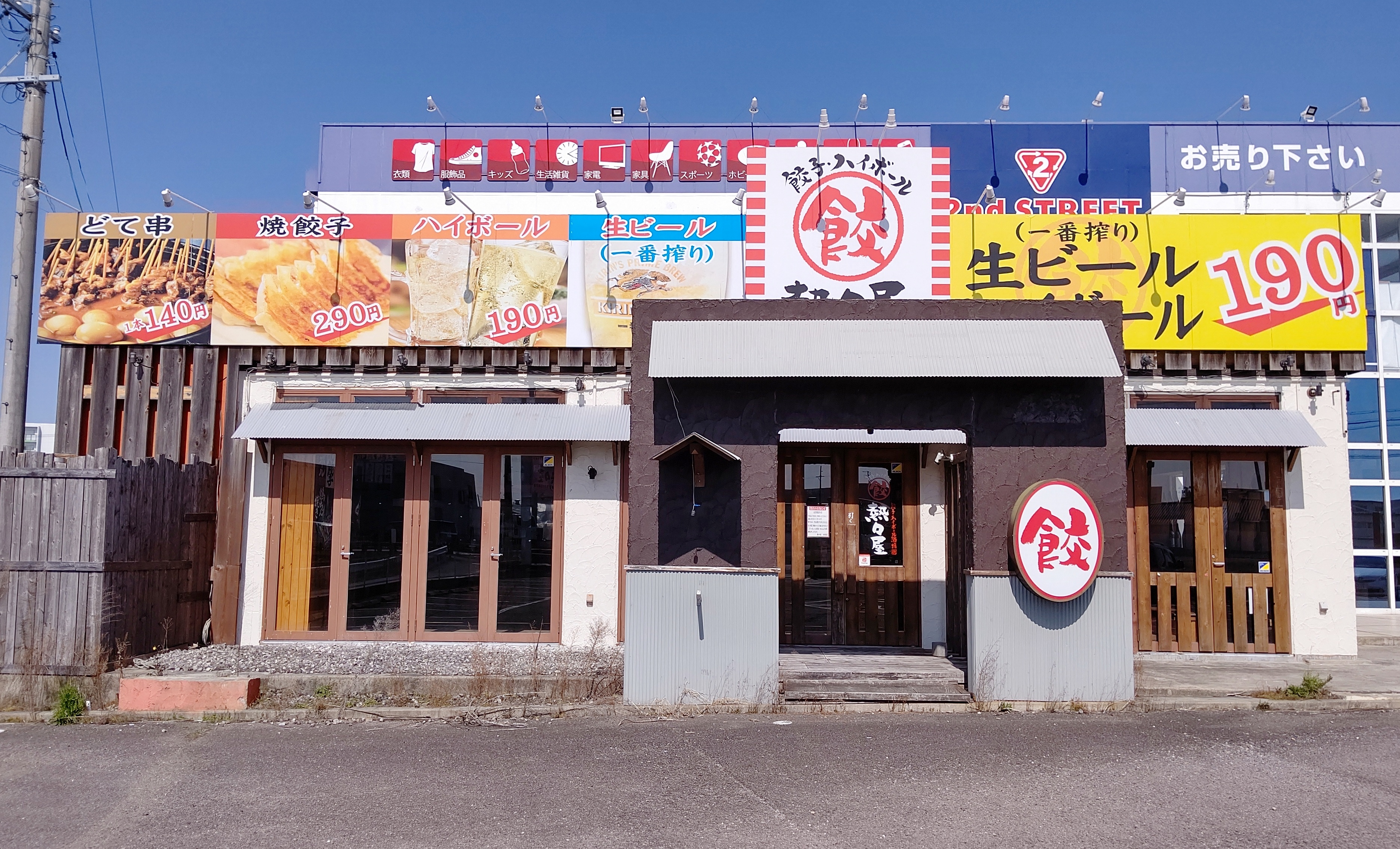 九州料理ともつ鍋の 熱々屋 小牧店 が閉店してる 小牧つーしん 九州料理ともつ鍋の 熱々屋 小牧店 が閉店してる 小牧つーしん
