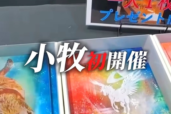 6/16(火)は小牧コロナワールドに『スプレーアート エデン』が登場。18:00～20:00（小牧市村中新町）