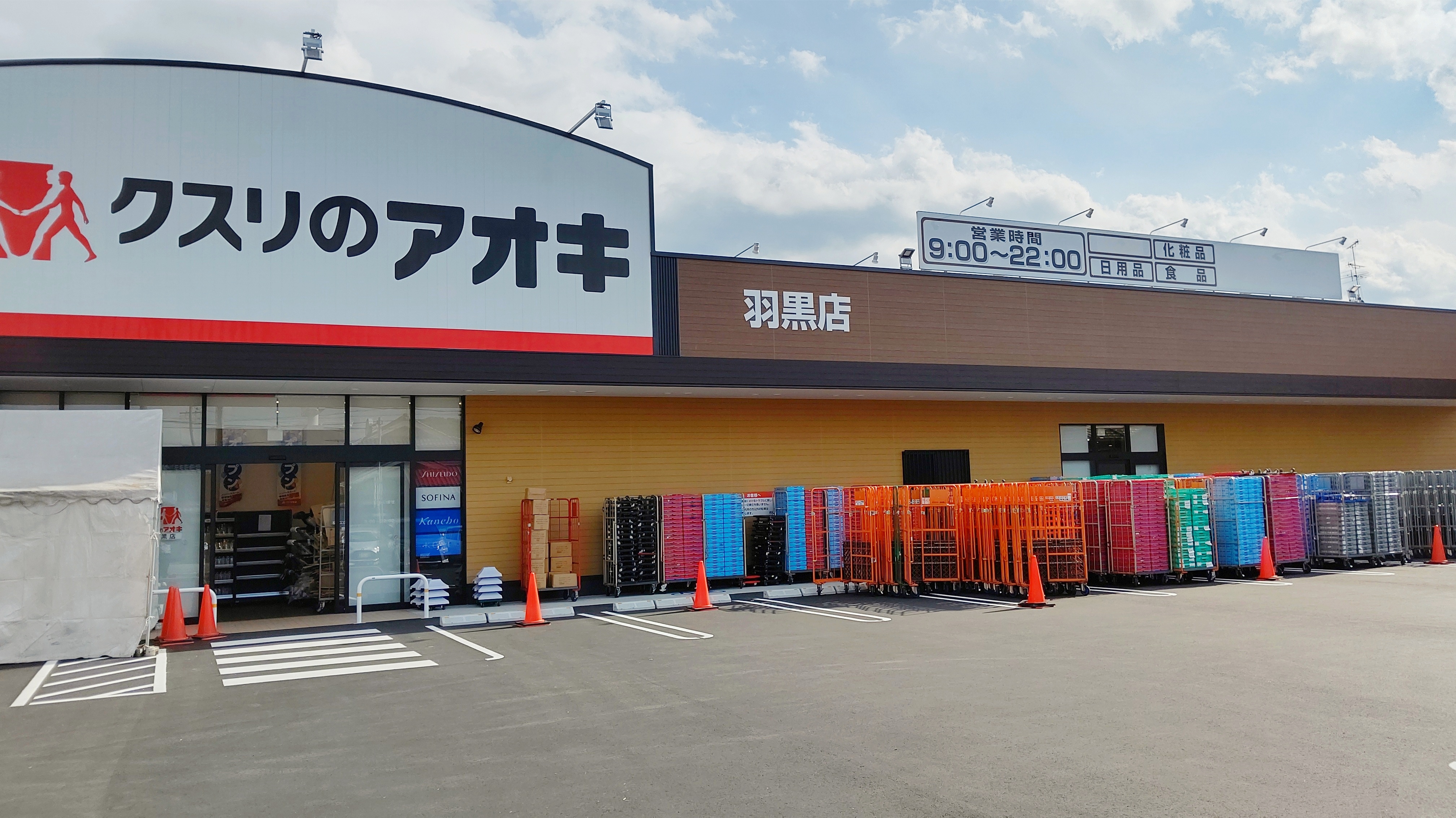 クスリのアオキ 羽黒店が1月中旬にオープンするらしい 犬山市大字羽黒 小牧つーしん クスリのアオキ 羽黒店が1月中旬にオープンするらしい 犬山市大字羽黒 小牧つーしん