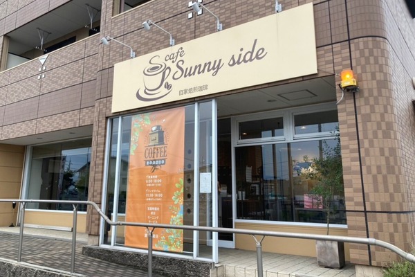 自家焙煎珈琲の「cafe Sunny side」に行ってきた（小牧市北外山）
