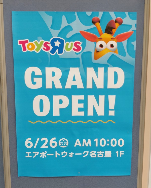 トイザらス エアポートウォーク名古屋店