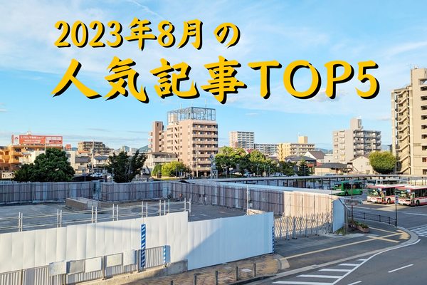 2023年8月の_20230902_000755_0000