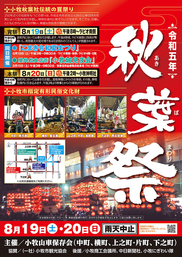 202308_akiba