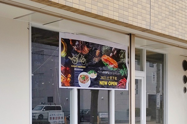 ベトナム料理専門店フォーとバインミーの画像