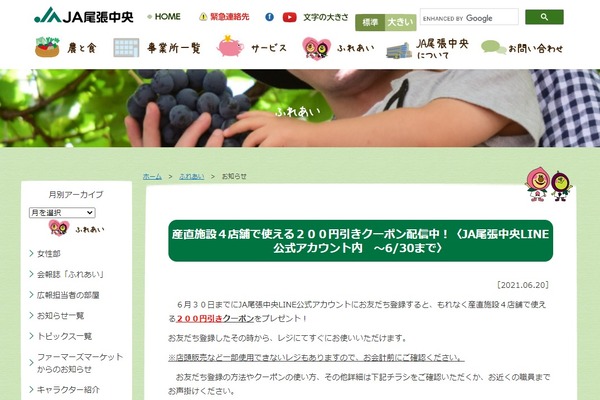JA尾張中央