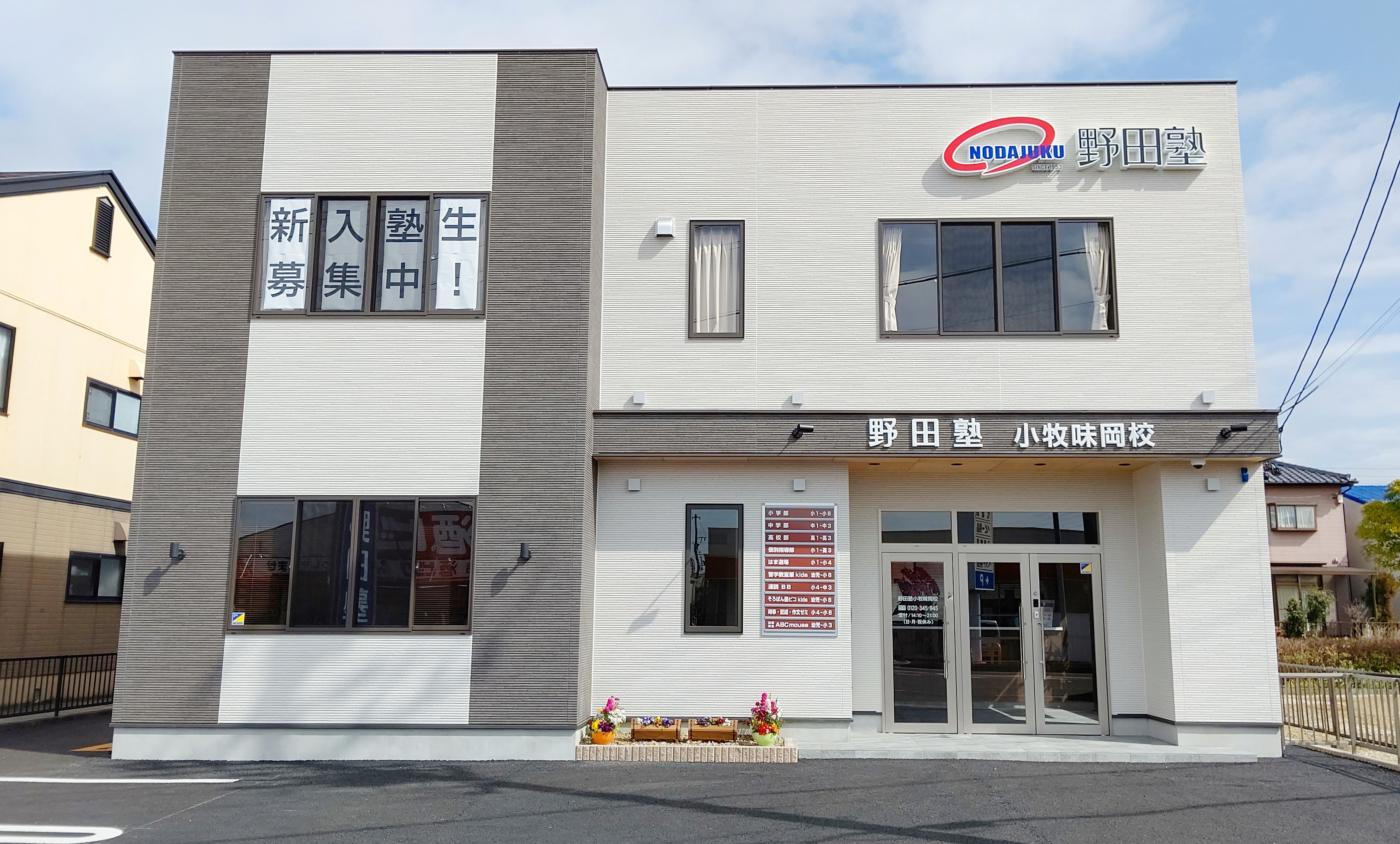 小松寺に 野田塾 小牧味岡校 ができてる 小牧つーしん