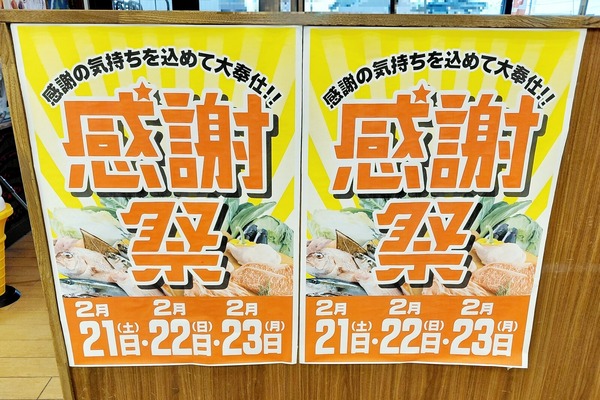 2/21(土)2/22(日)2/23(月･祝)は「ナフコ不二屋」で感謝祭