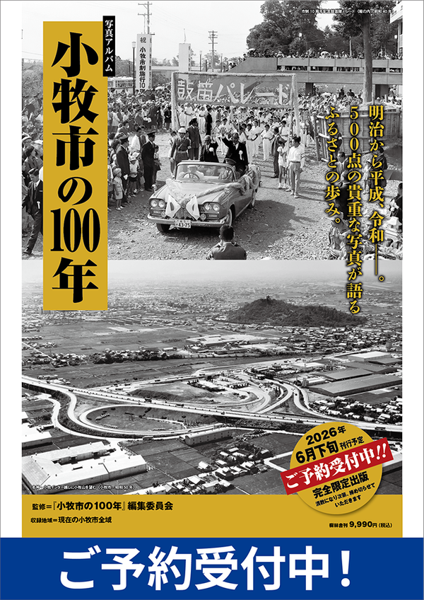 小牧市の100年B2-1 (2)