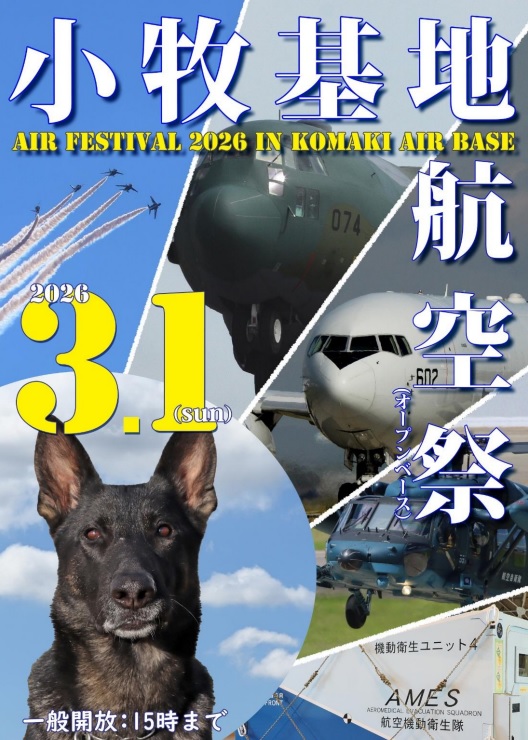 小牧基地航空祭2026