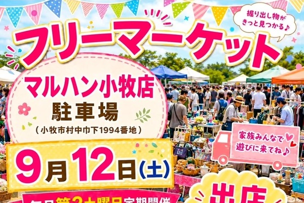 明日9/12(土)はフリーマーケット！マルハン小牧店の駐車場にて（小牧市村中）