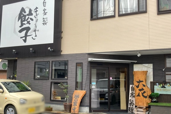 gyouzaa