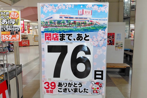 ヨシヅヤ大口店