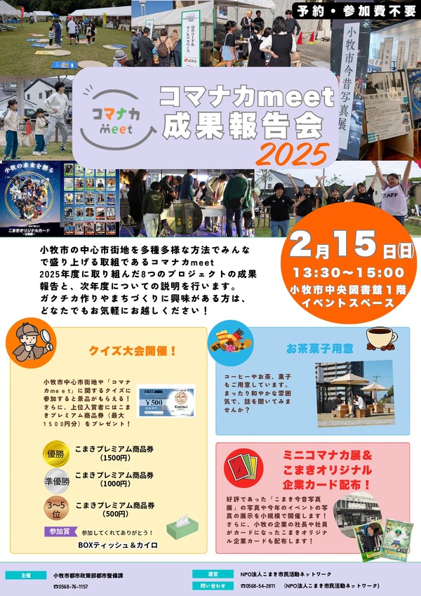 コマナカmeet成果報告会