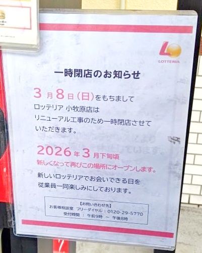 一時閉店のお知らせ