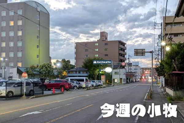 今週の小牧_20240819_002803_0000