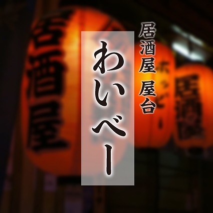 台ブースを設置寒い中で食べる、あったかメニューやちょい飲みは格別+ぜひともお立ち寄りく