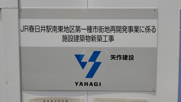 矢作建設