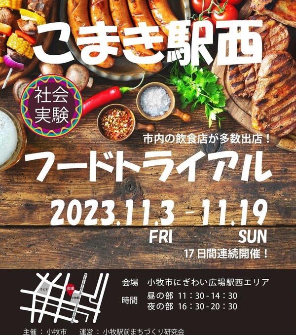 小牧駅西にぎわい広場でフードトライアルが始まります!-02