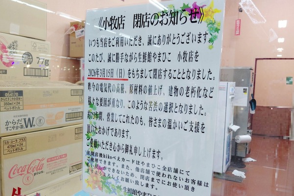 生鮮館やまひこ 小牧店