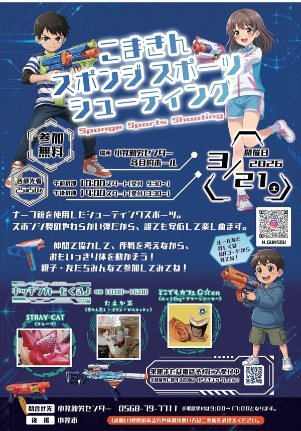 こまきんスポンジスポーツシューティング