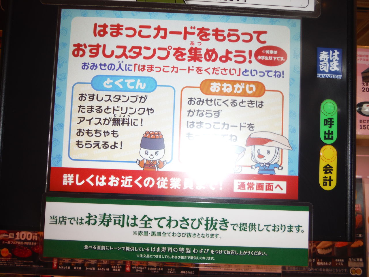 はま寿司 わさび抜き 人生楽ありゃ苦は無いさ はま寿司 わさび抜き 人生楽ありゃ苦は無いさ