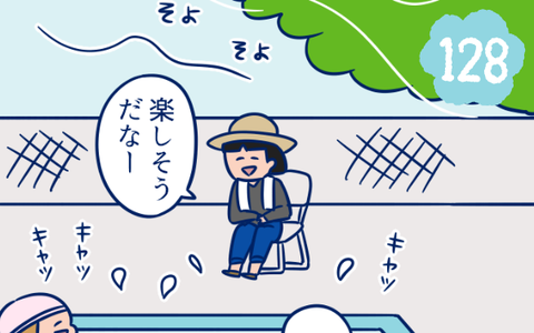ウーマンエキサイト128話