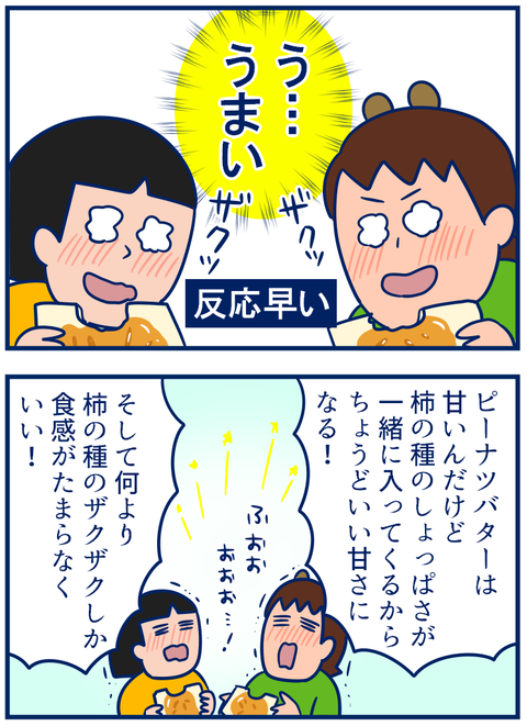 かきたねオイル漬け02