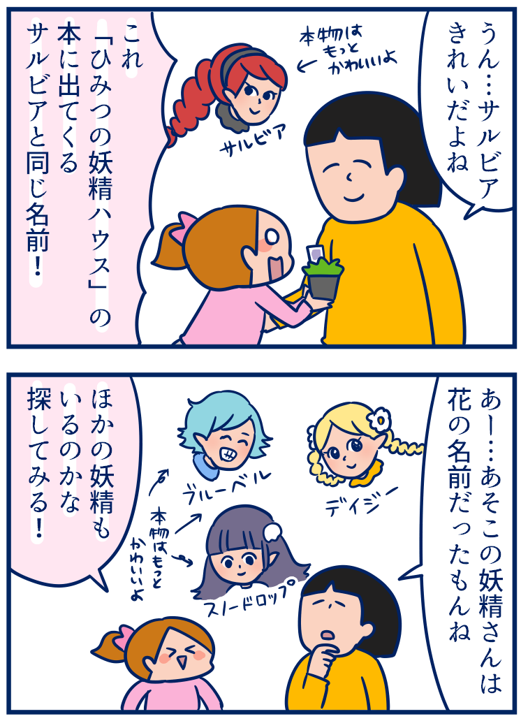 のまめがホムセンで選んだ花の知識は本から 双子を授かっちゃいましたヨ Powered By ライブドアブログ