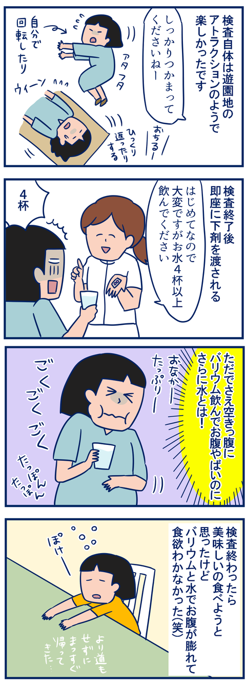 胃がん検診04