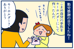 勤労感謝の日