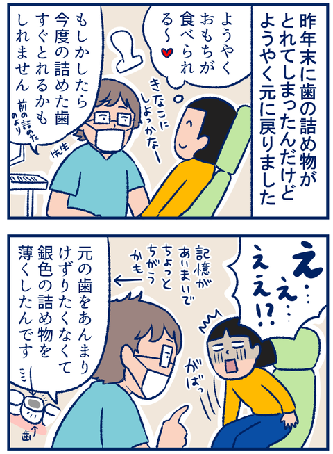 歯医者その後01