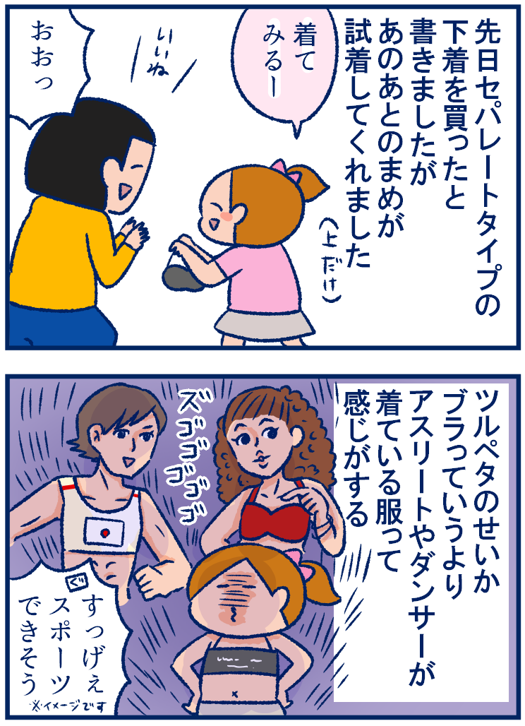 セパレートタイプのインナーその後と胸二重インナー3社比較 双子を授かっちゃいましたヨ Powered By ライブドアブログ