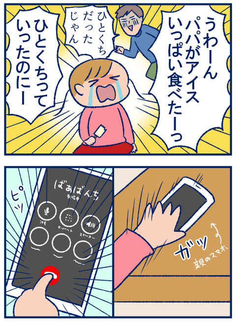 父子ケンカ03