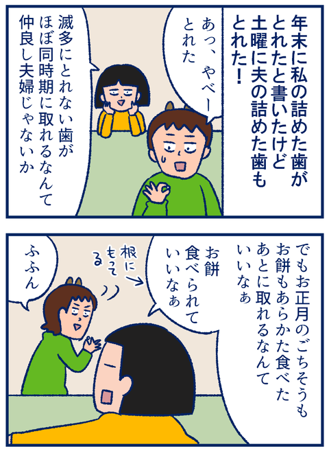 歯がとれた01