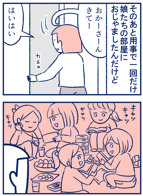 女子会03