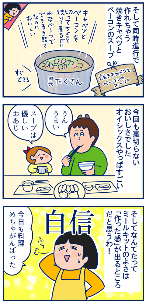 オイシックス03