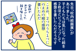 校内絵画展