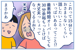 個人懇談の話