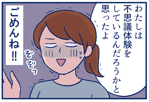 不思議体験02
