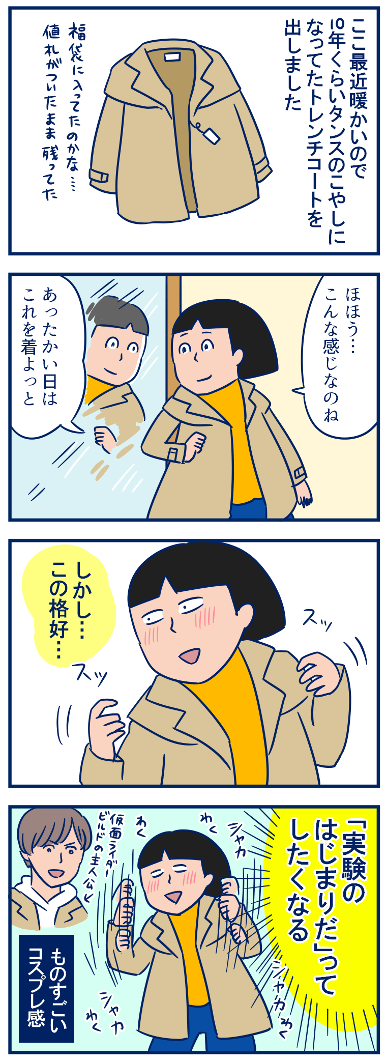 初めてトレンチコートを着た感想がビルド 双子を授かっちゃいましたヨ Powered By ライブドアブログ 初めてトレンチコートを着た感想がビルド 双子を授かっちゃいましたヨ Powered By ライブドアブログ