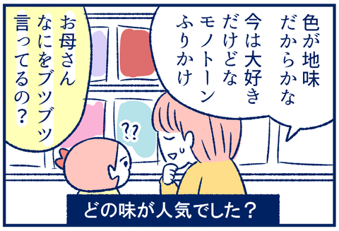 ふりかけ03