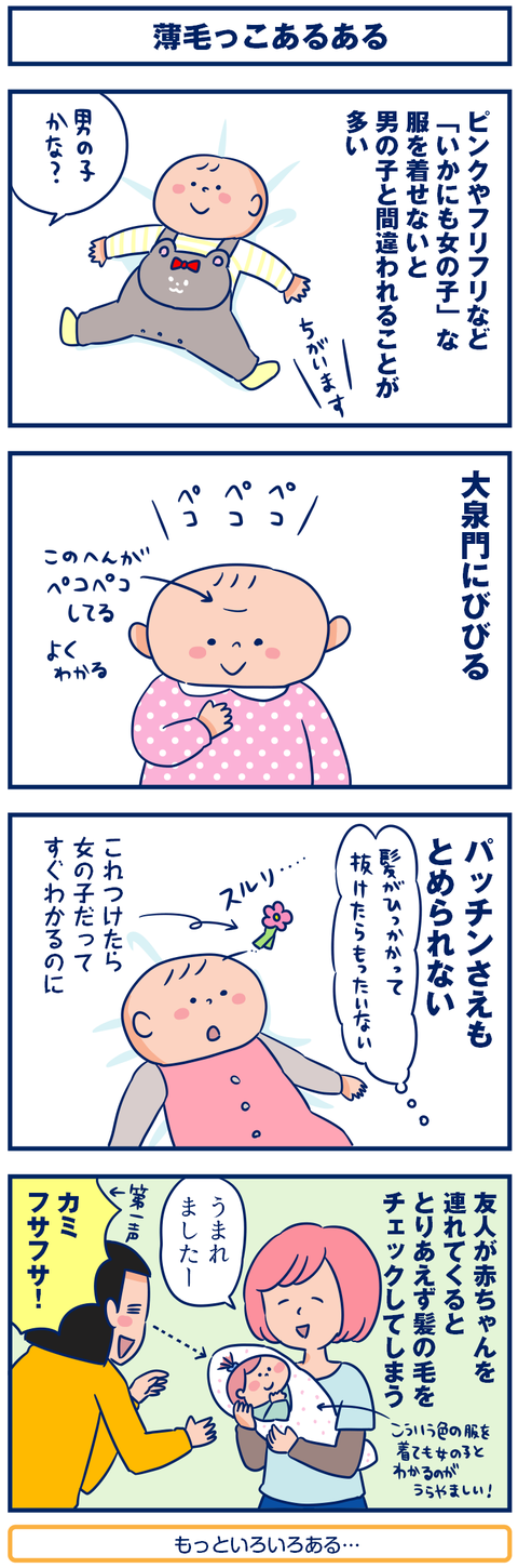 薄毛っこあるある