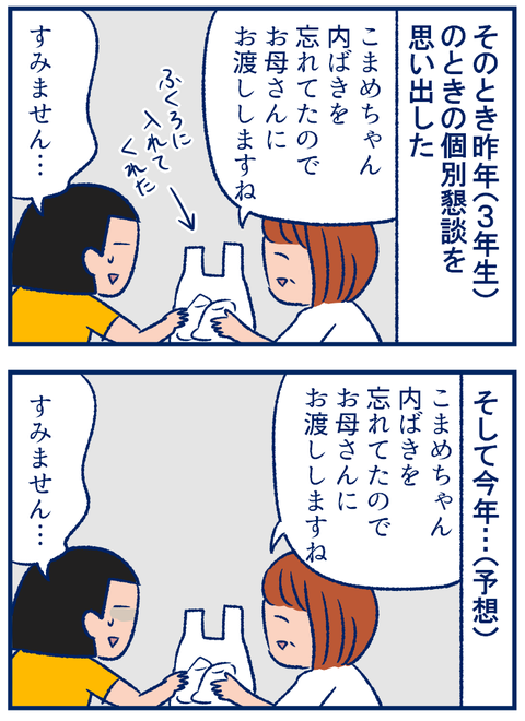 靴忘れ02