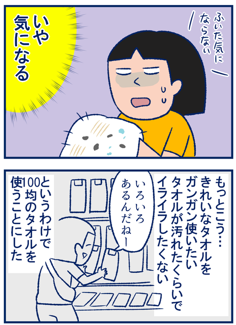 タオル02